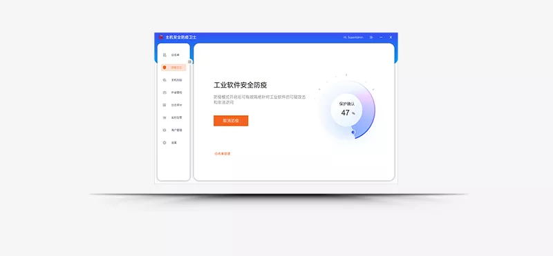 网藤科技工控主机安全卫士